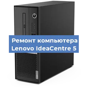Замена оперативной памяти на компьютере Lenovo IdeaCentre 5 в Белгороде